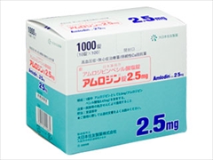 アムロジン錠2.5mg