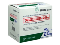 アムロジンOD錠2.5mg